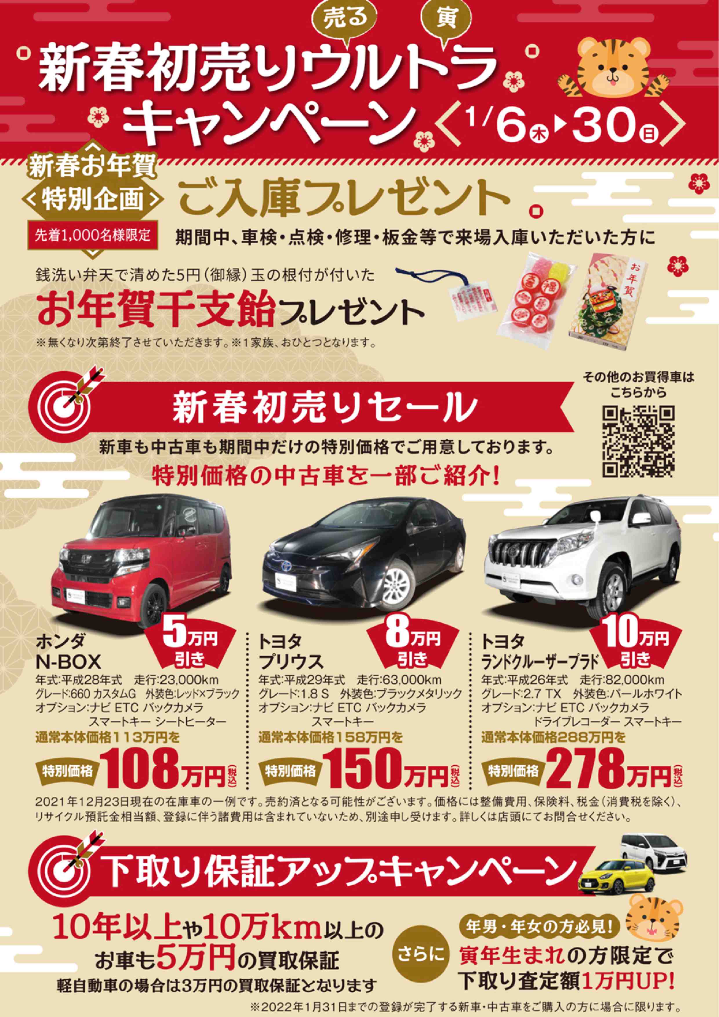 新春初売り ウル 売る トラ 寅 キャンペーンのご案内 お知らせ 新明工業株式会社
