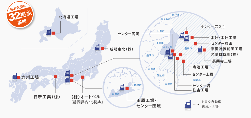 日本全国に32拠点展開