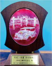 トヨタ技術開発賞の受賞式：2013年